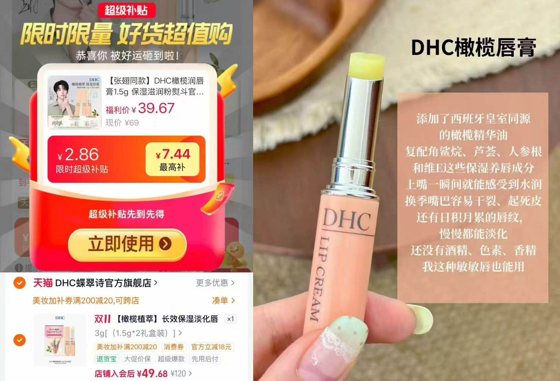 DHC橄榄润唇膏1.5g礼盒拍2支 49.6元 - 86线报