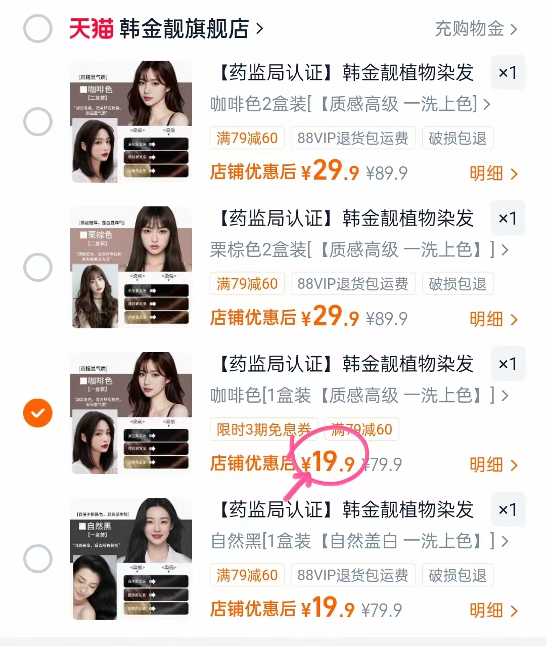 韩金靓植物染发剂 19.9元，韩金靓植物染发剂拍2盒装 29.9元 - 线报酷