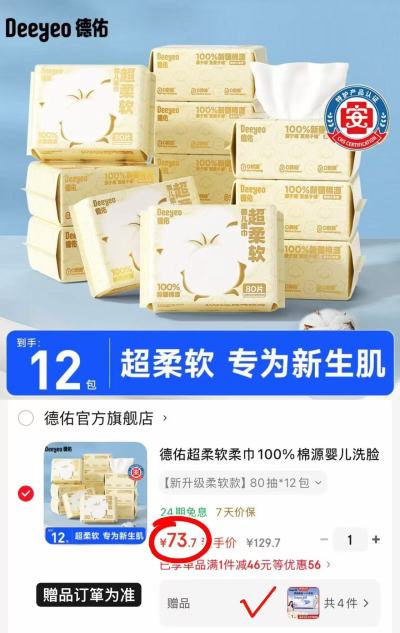 ♥️冲‼️德佑超柔软婴儿柔巾 💰折5.2🉐80抽‼️含贈❗️ - 86线报 ♥️冲‼️德佑超柔软婴儿柔巾 💰折5.2🉐80抽‼️含贈❗️ - 86线报