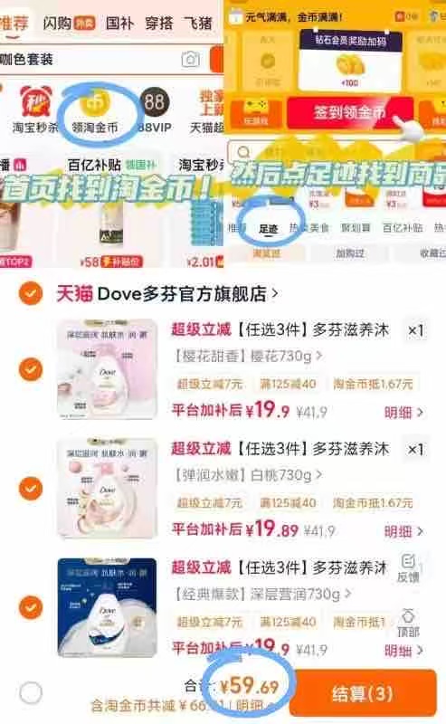 多芬滋养沐浴露任意拍3件 59元 - 86线报