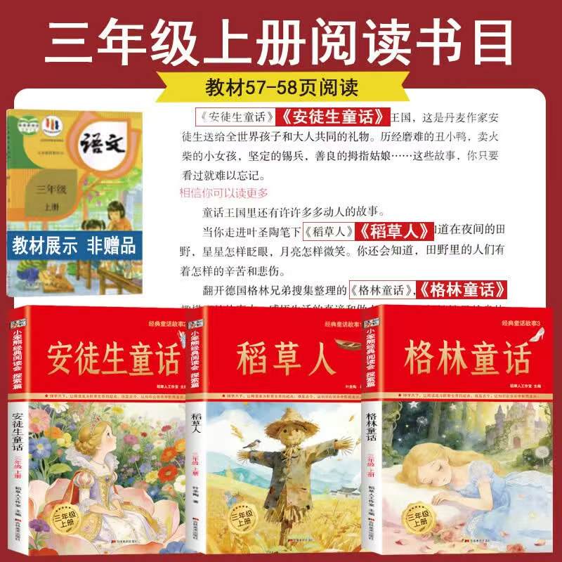 快乐读书吧三年级上必读3册 9.8元 - 86线报