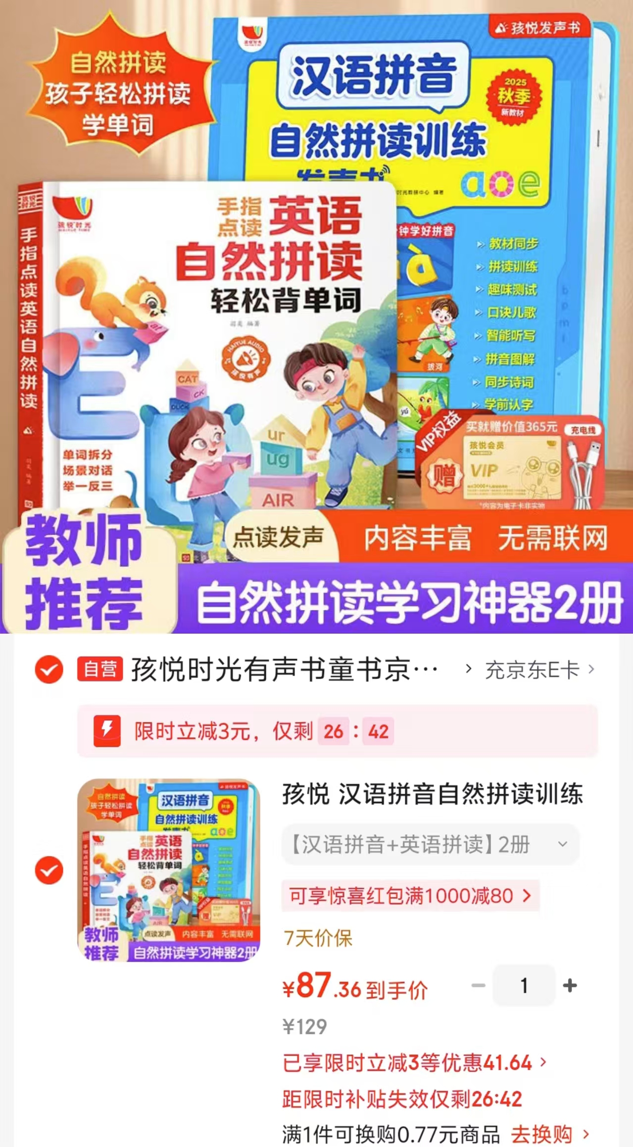 📚汉语拼音+英语拼读 2册💰87.3 🈴43.6 ⭕️叠.砸.弹限莳3🧧 - 86线报