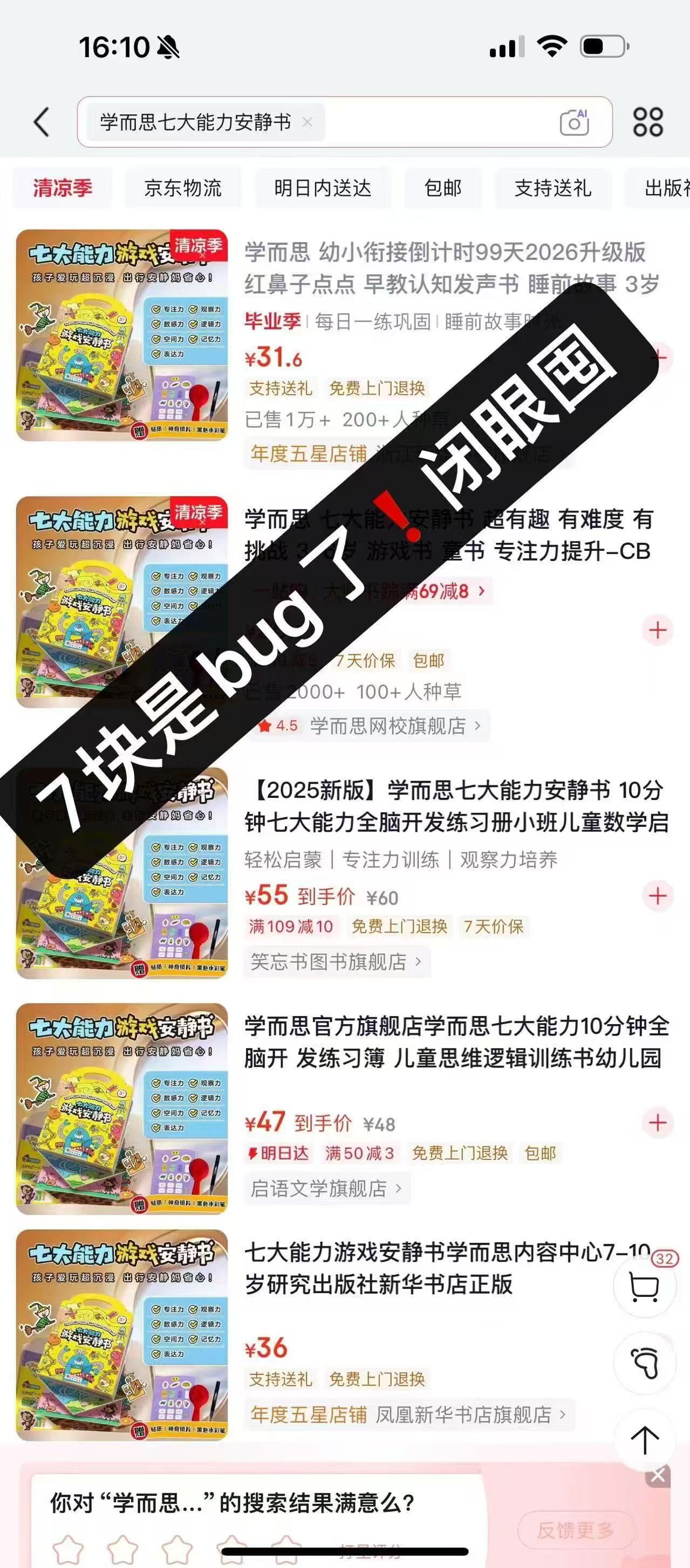 学而思七大能力安静书贴纸+镜片+水笔 7.9元 - 线报酷