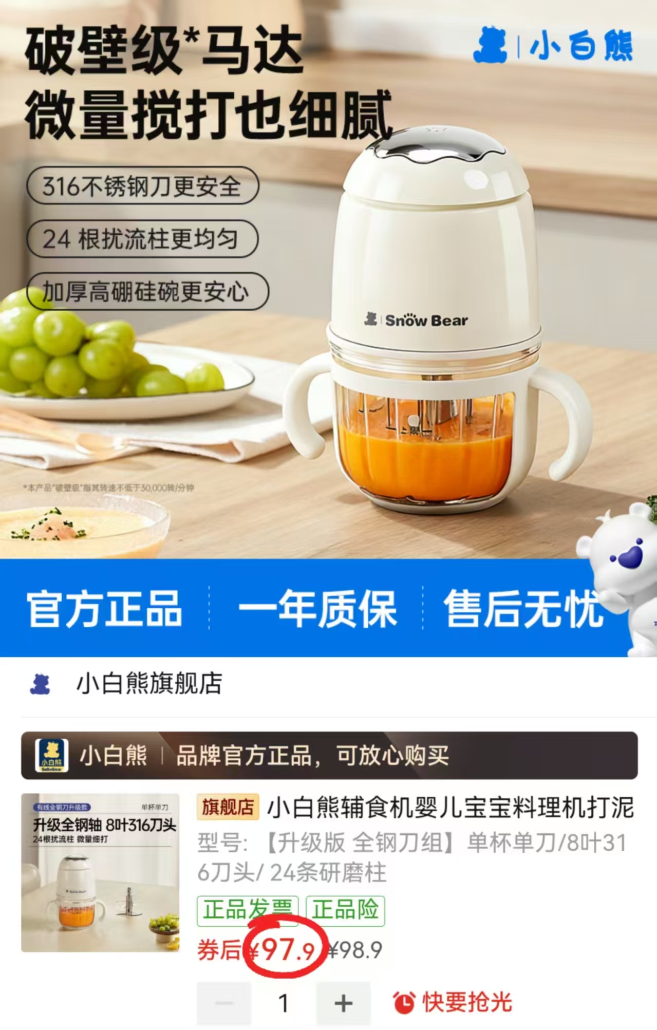 小白熊多功能辅食机8刀头单杯 97.9元 - 线报酷