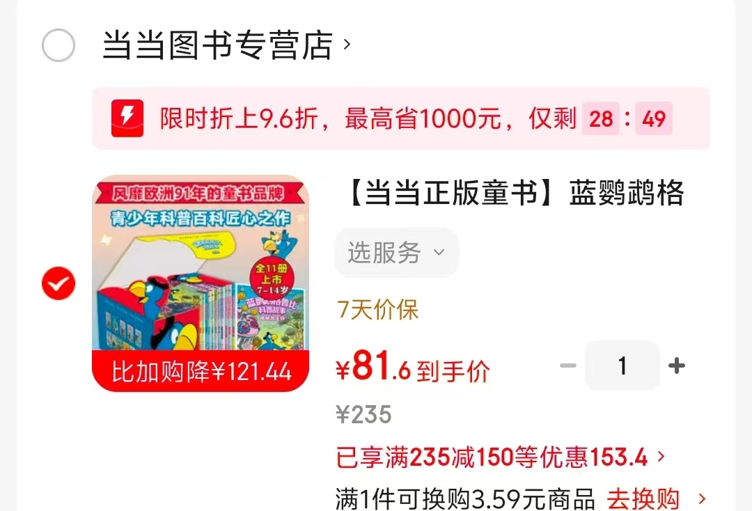 蓝鹦鹉格鲁比科普故事11册 81.6元 - 86线报 蓝鹦鹉格鲁比科普故事11册 81.6元 - 86线报