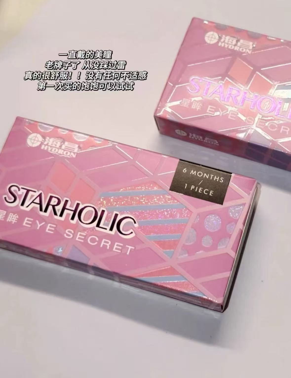 海昌星眸美瞳季抛系列拍2件共4片+镜盒 20.4元 - 线报酷