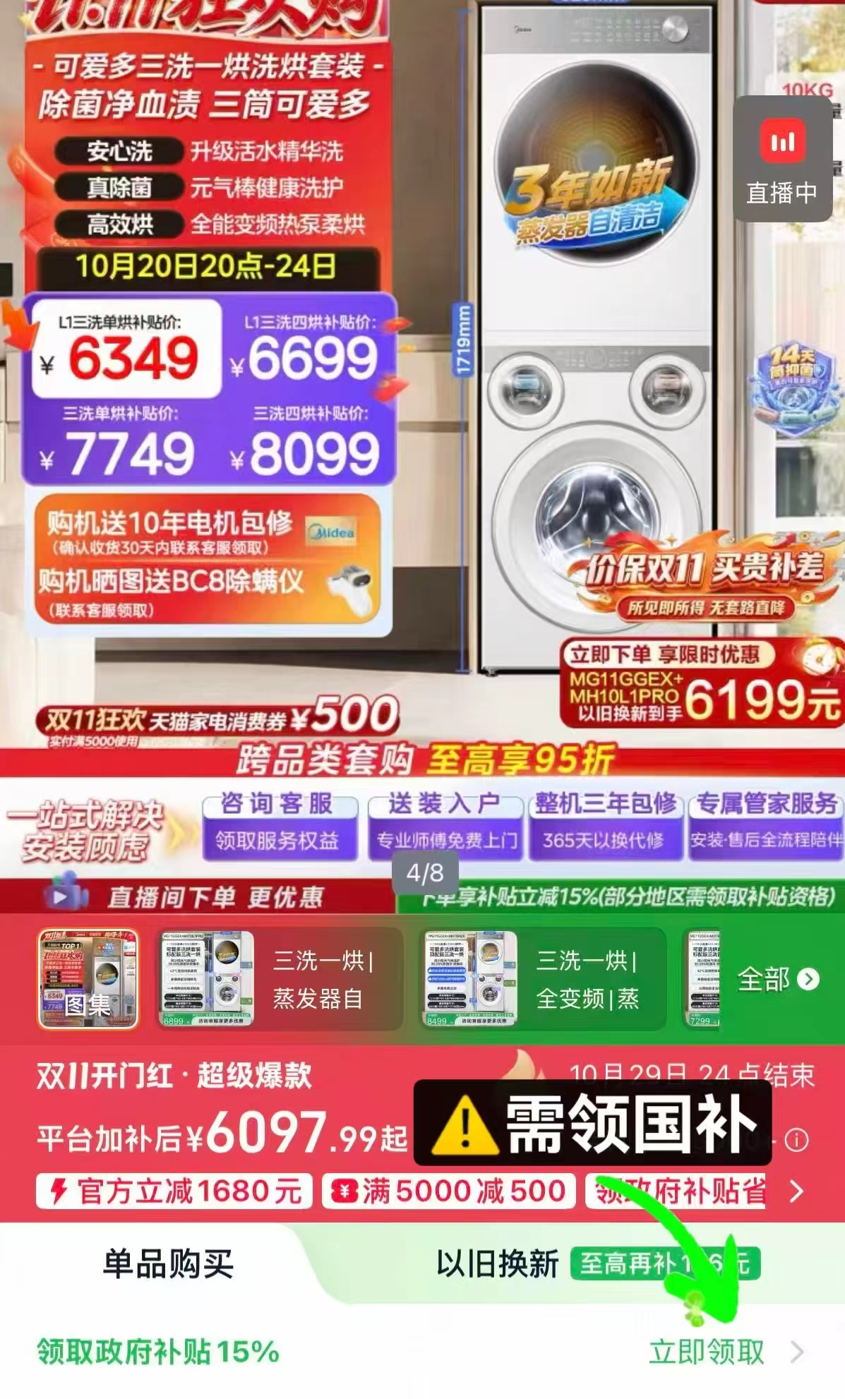 美的可爱多洗烘套装 6097元 - 86线报