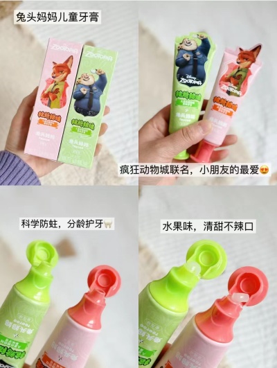 兔头妈妈疯狂动物城牙膏40g/支 拍首项共3支 24.5元 - 86线报 兔头妈妈疯狂动物城牙膏40g/支 拍首项共3支 24.5元 - 86线报