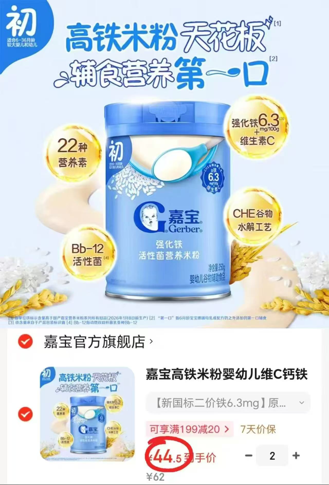 嘉宝婴儿高铁益生菌米粉250g/罐 拍2件 89元 - 86线报 嘉宝婴儿高铁益生菌米粉250g/罐 拍2件 89元 - 86线报