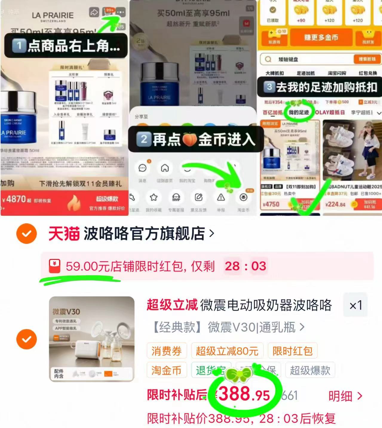 波咯咯双边吸奶器微震款V30 388.9元 - 线报酷