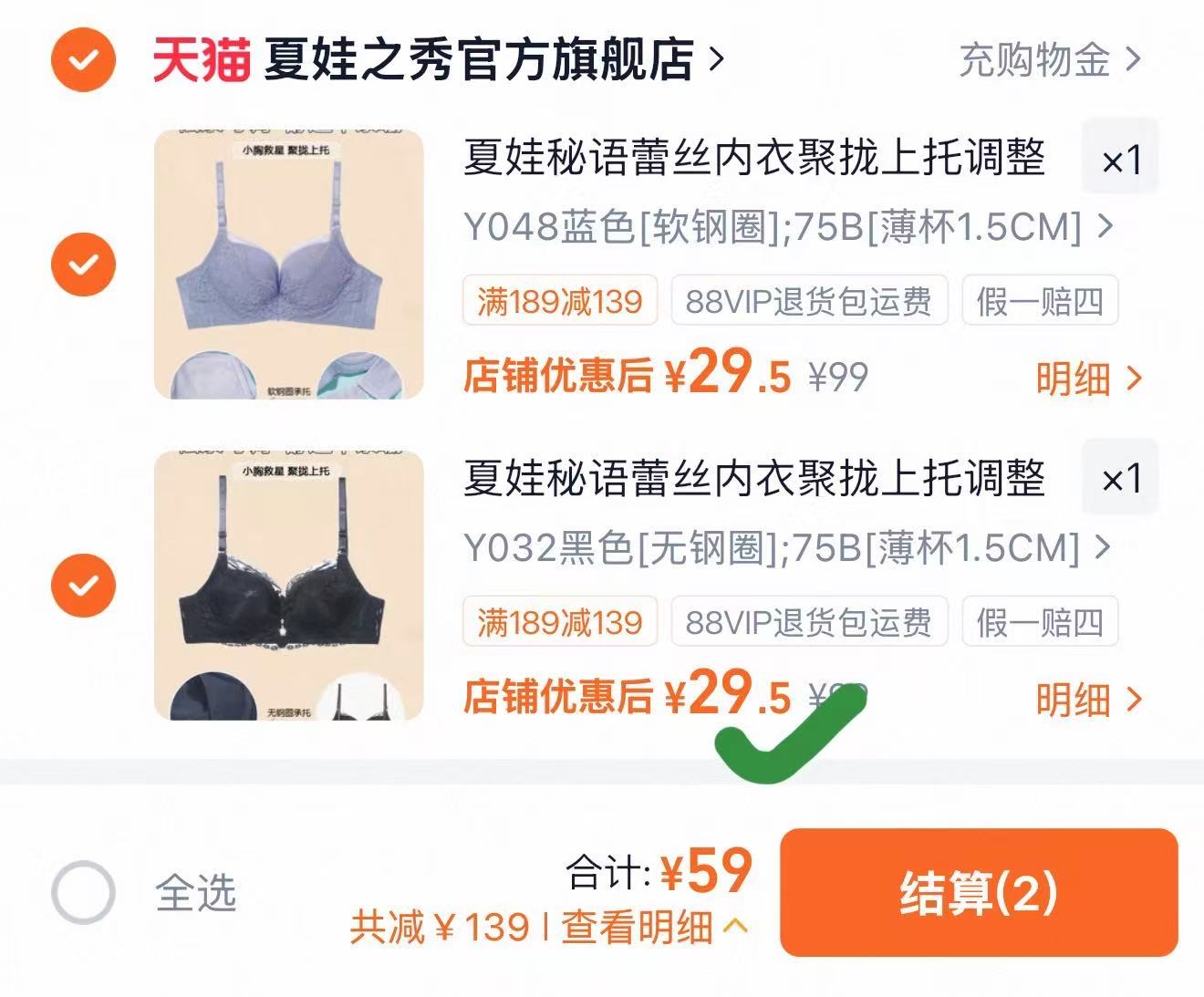 夏娃之秀蕾丝文胸内衣 拍2件 59元 - 清风线报