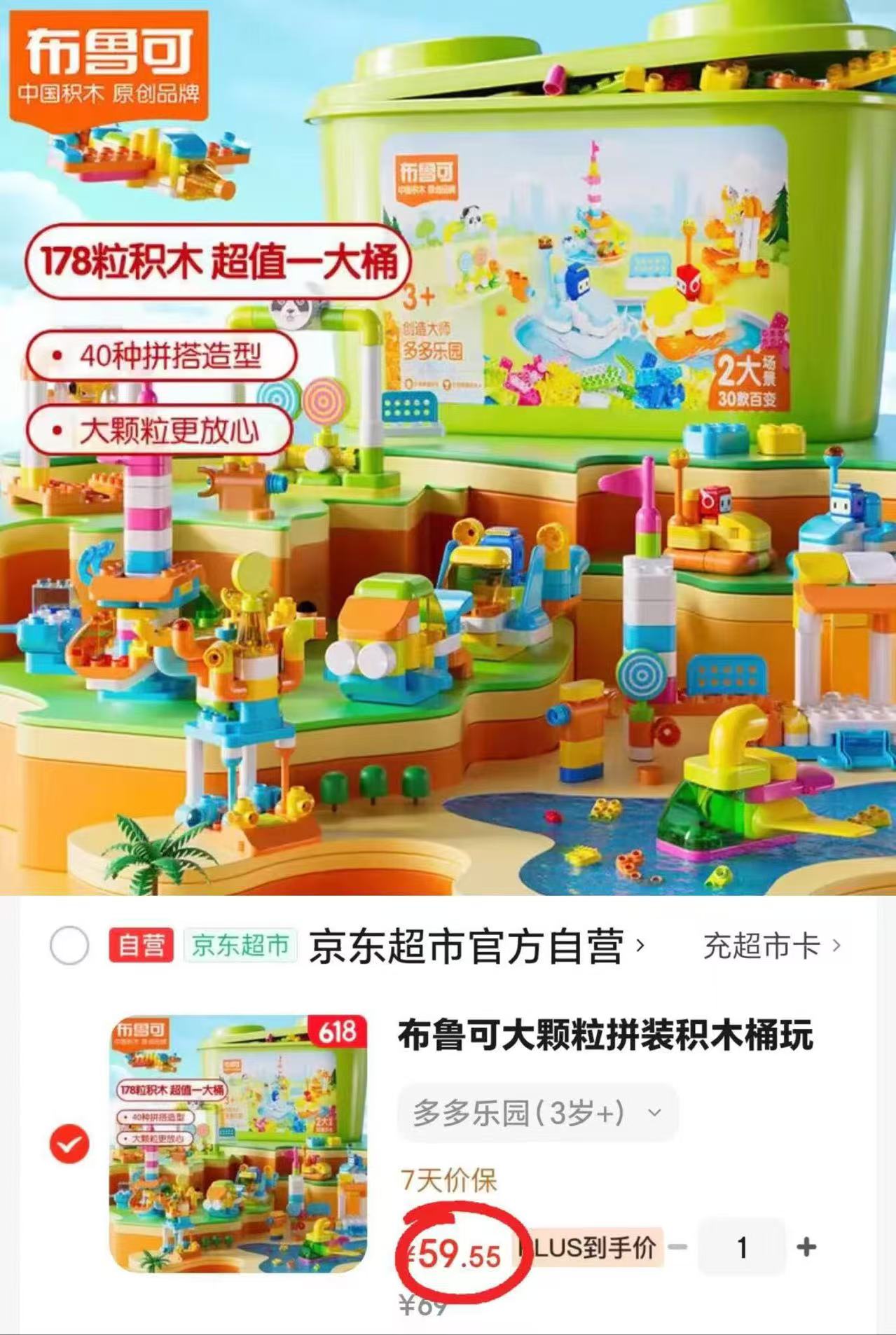 布鲁可拼装积木178粒 59.5元,纽奇儿童磁力片100片 64.9元 - 线报酷 布鲁可拼装积木178粒 59.5元,纽奇儿童磁力片100片 64.9元 - 线报酷