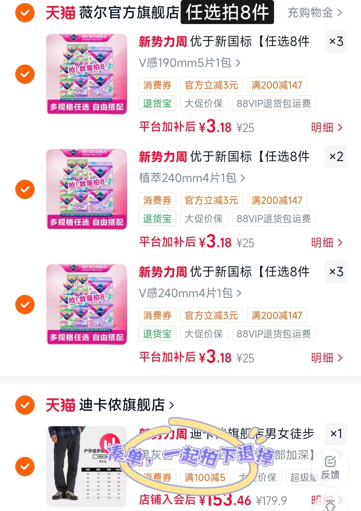 薇尔卫.笙巾任选合集拍8件 25.4元 - 86线报