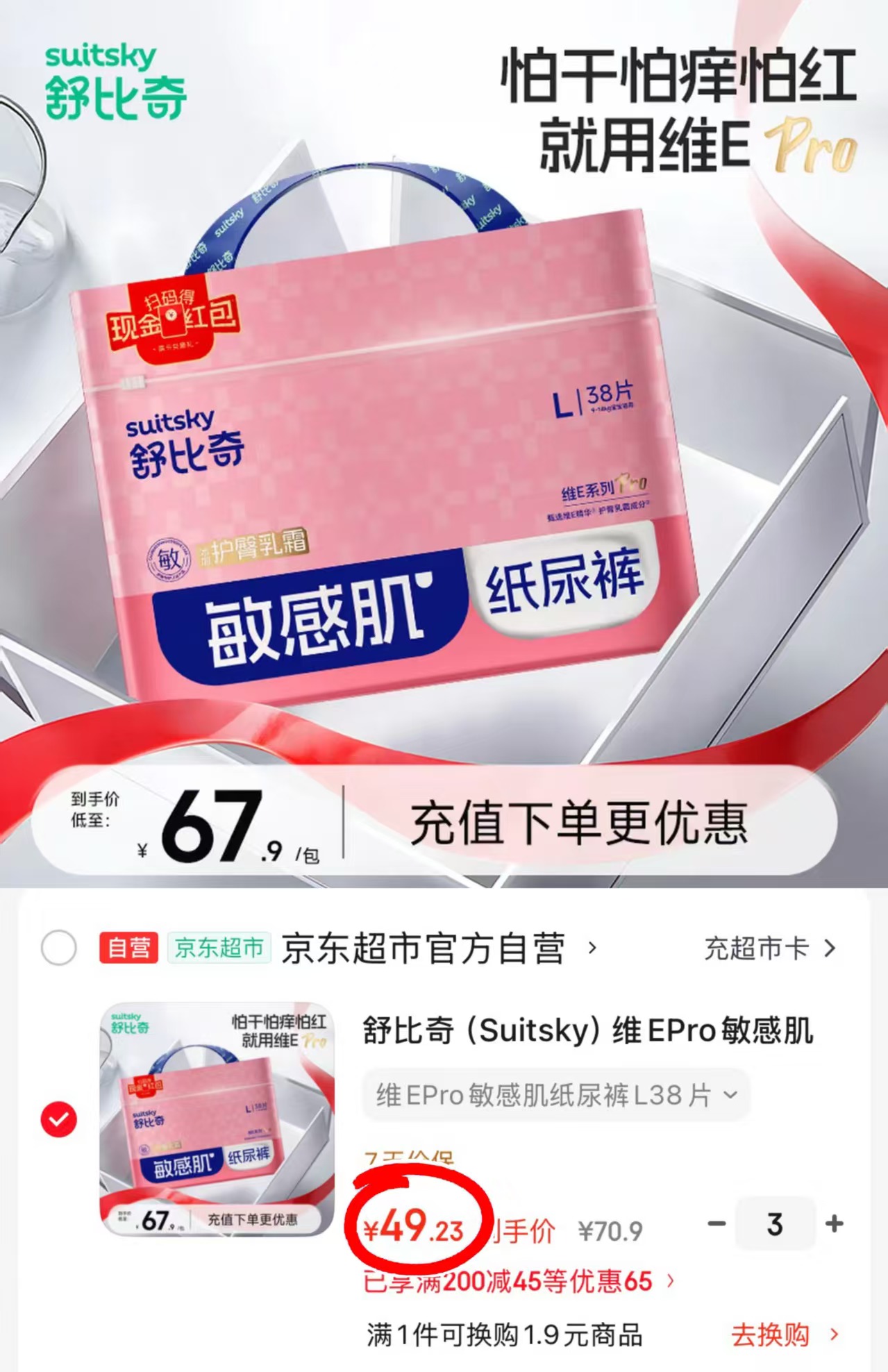 舒比奇维e尿不湿3包 147.7元 - 86线报