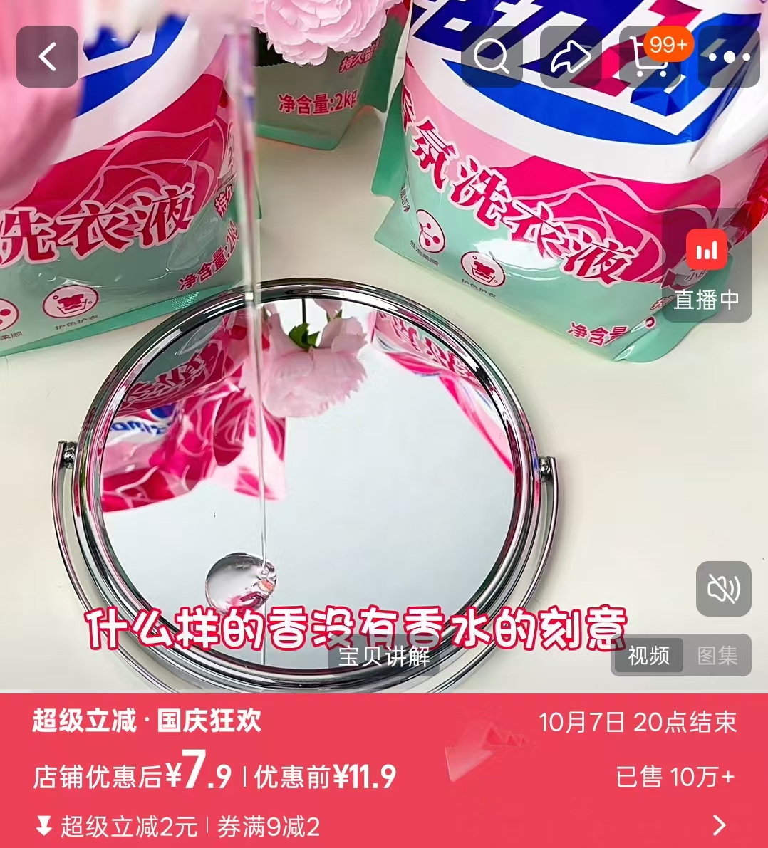 活力28香氛洗衣液4斤 7.9元 - 86线报