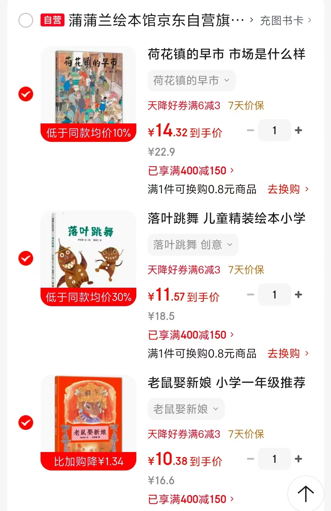 落叶跳舞 11.5元，老鼠娶新娘 10.3元，荷花镇的早市 14.3元 - 86线报