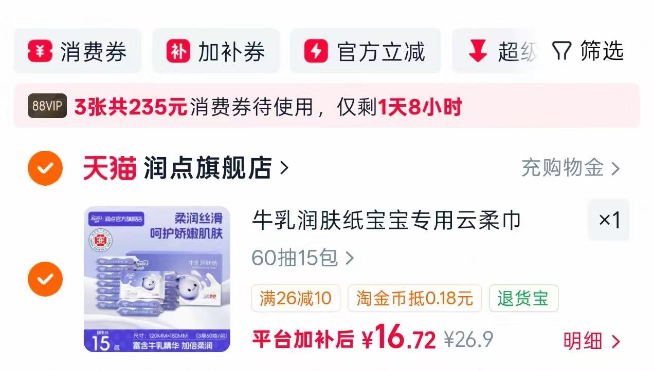 闪魔苹果钢化膜2片装+贴膜神器 7.9元，润点宝宝牛乳润肤纸60抽*15包 16.7元 - 折送网