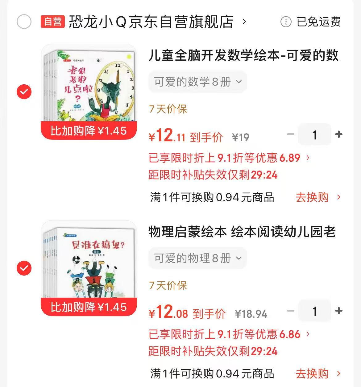 可爱的数学8册 12元,可爱的物理8册 12元 - 86线报 可爱的数学8册 12元,可爱的物理8册 12元 - 86线报