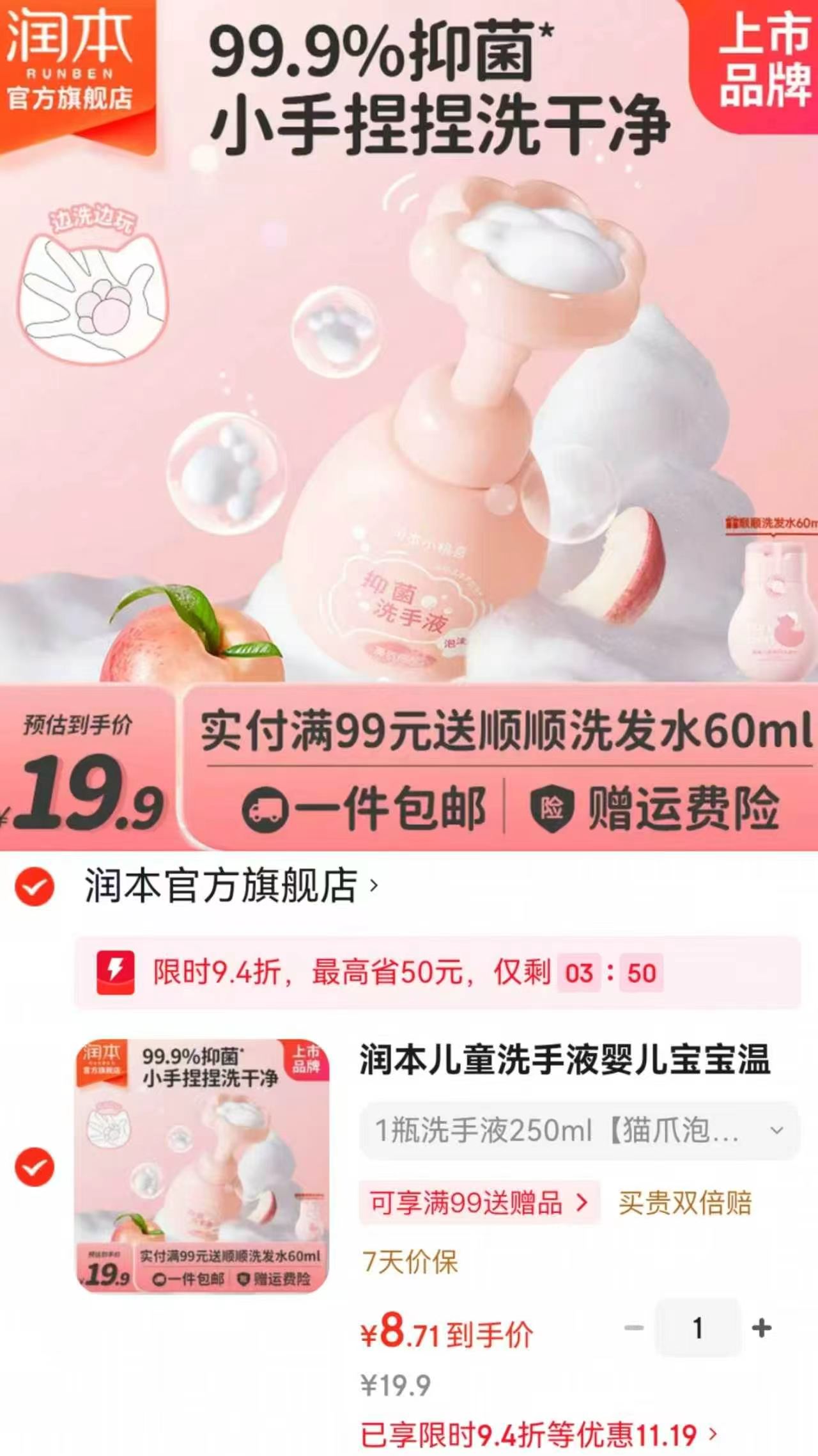 润本儿童洗手液250ml 8.7元 - 86线报