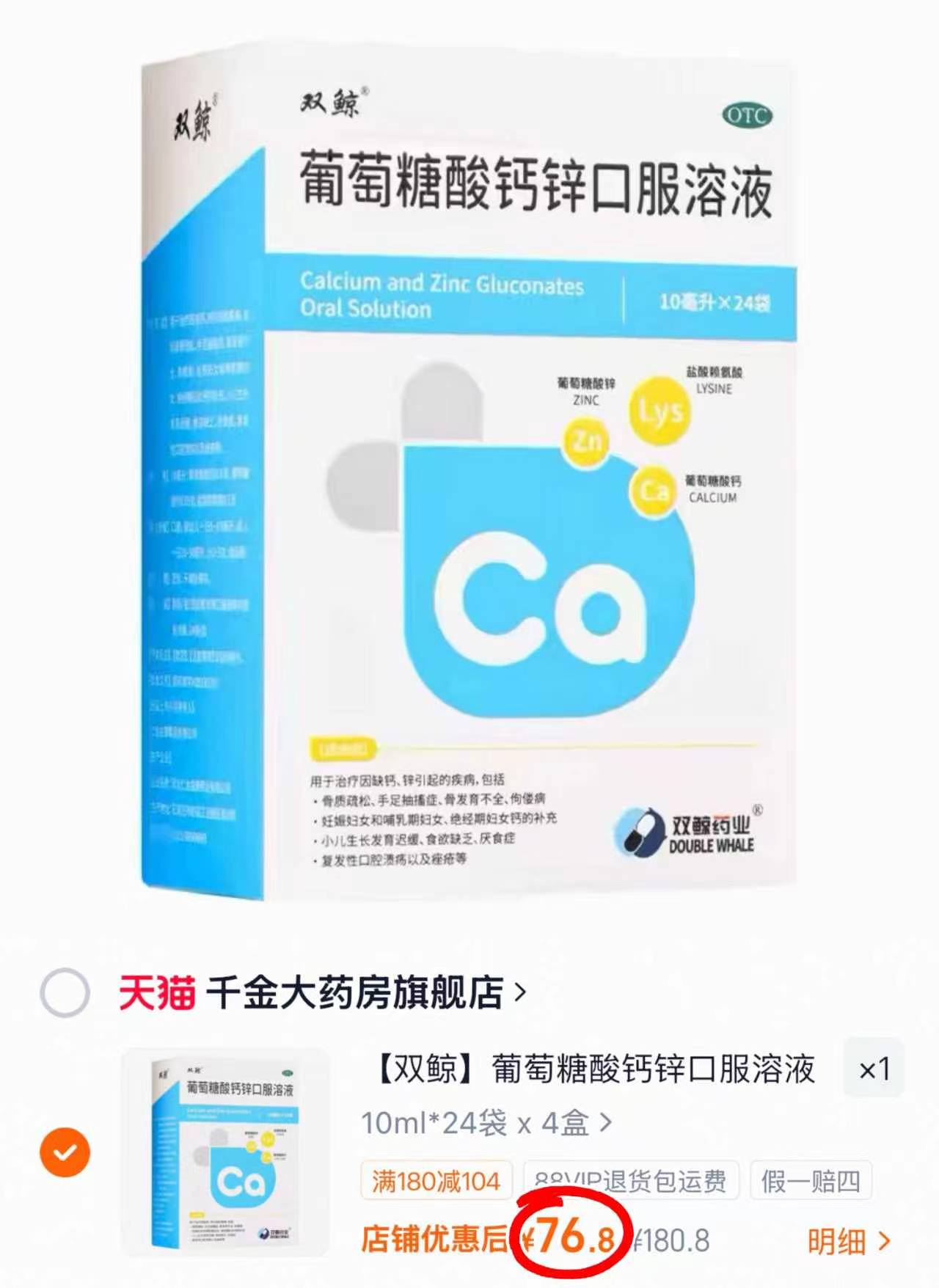 双鲸葡萄糖酸钙锌口服液拍1共4盒 76.8元 - 86线报 双鲸葡萄糖酸钙锌口服液拍1共4盒 76.8元 - 86线报