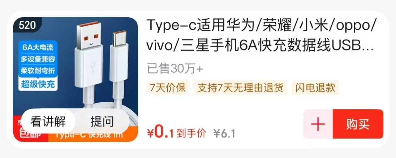 快充数据线 0.1元，省省卡 0.01元 - 线报酷