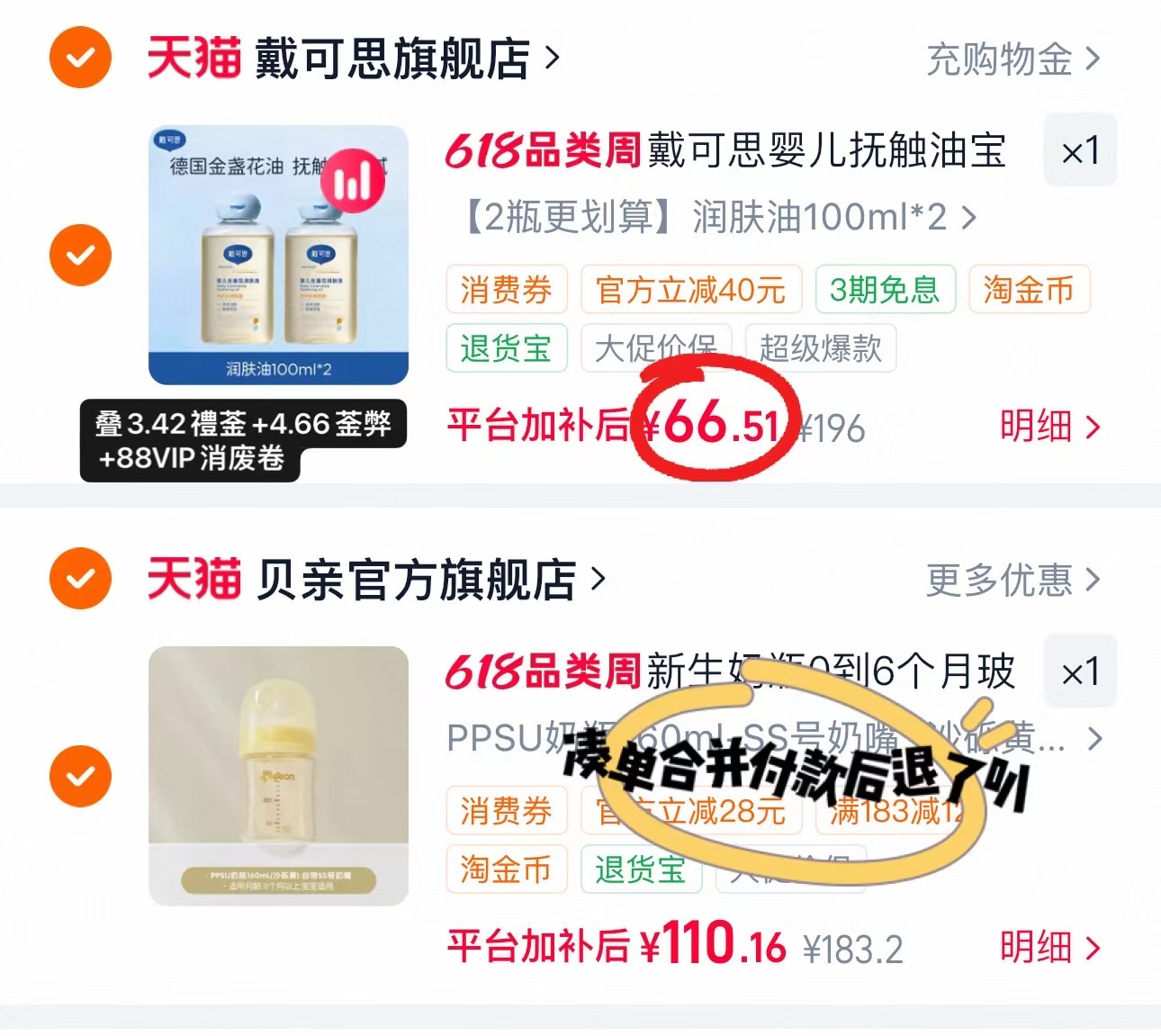 戴可思金盏花抚触油100ml大瓶 33.2元 - 86线报