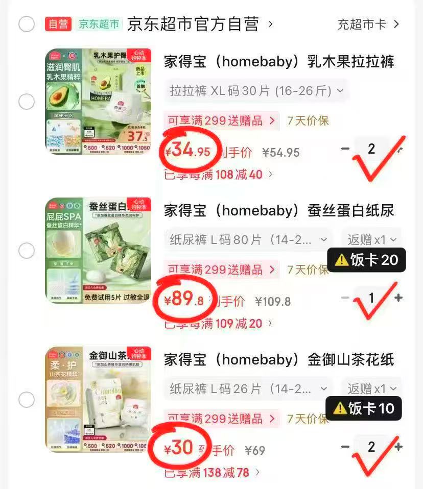 家得宝金御山茶系列尿不湿拍2件 60元，家得宝蚕丝蛋白系列尿不湿拍1件发2包 89.8元 - 86线报
