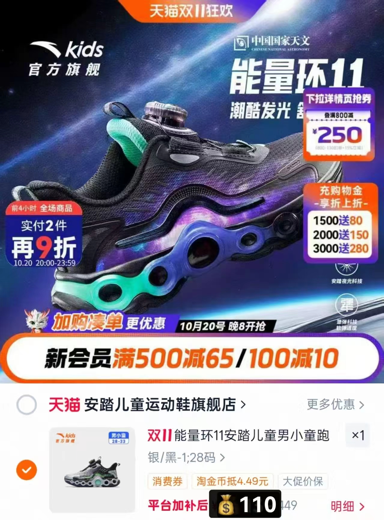 安踏儿童男小童跑鞋2025新款夜光跑鞋 110元 - 线报酷