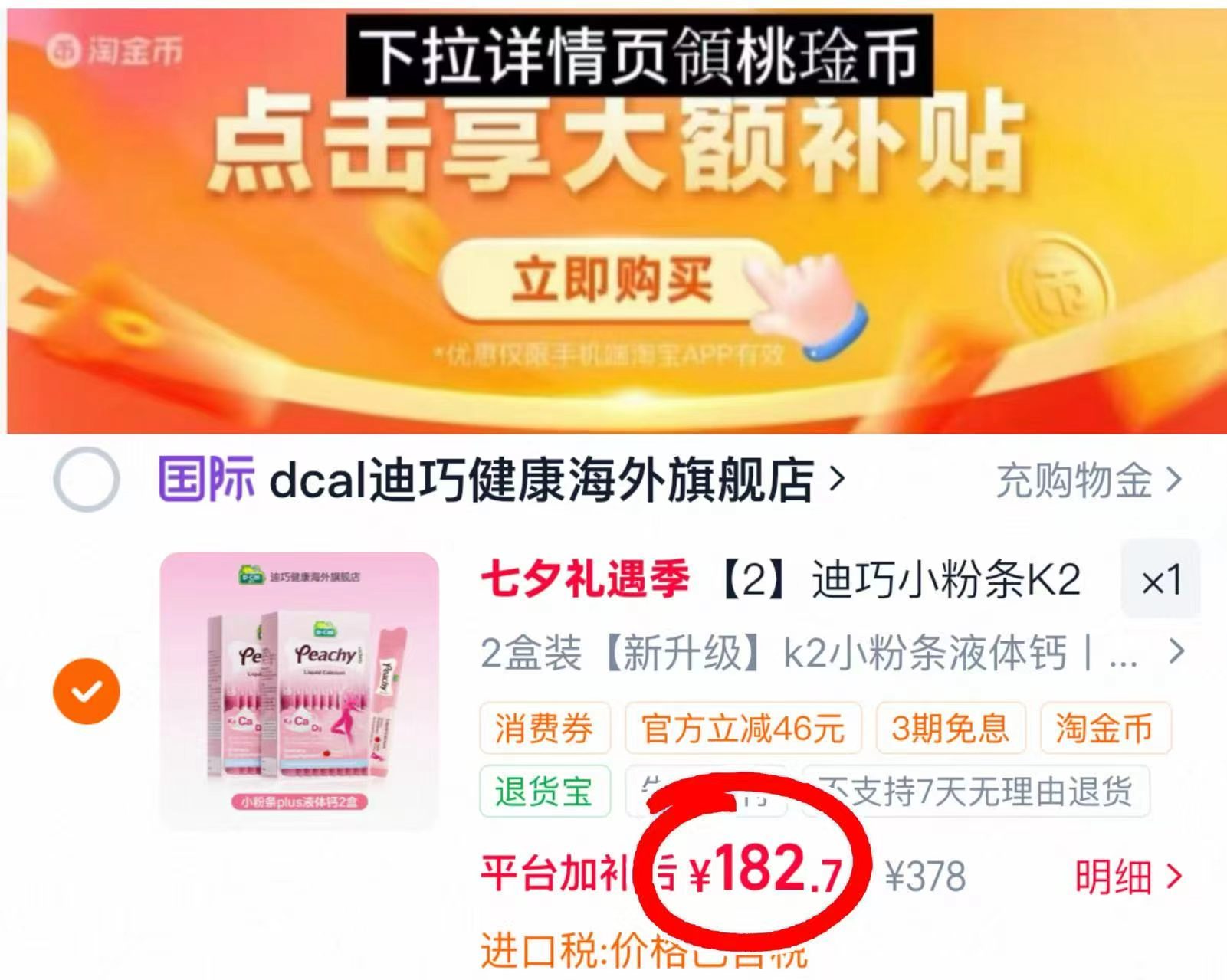 迪巧K2小粉条液体钙拍1发2盒 182.7元 - 86线报