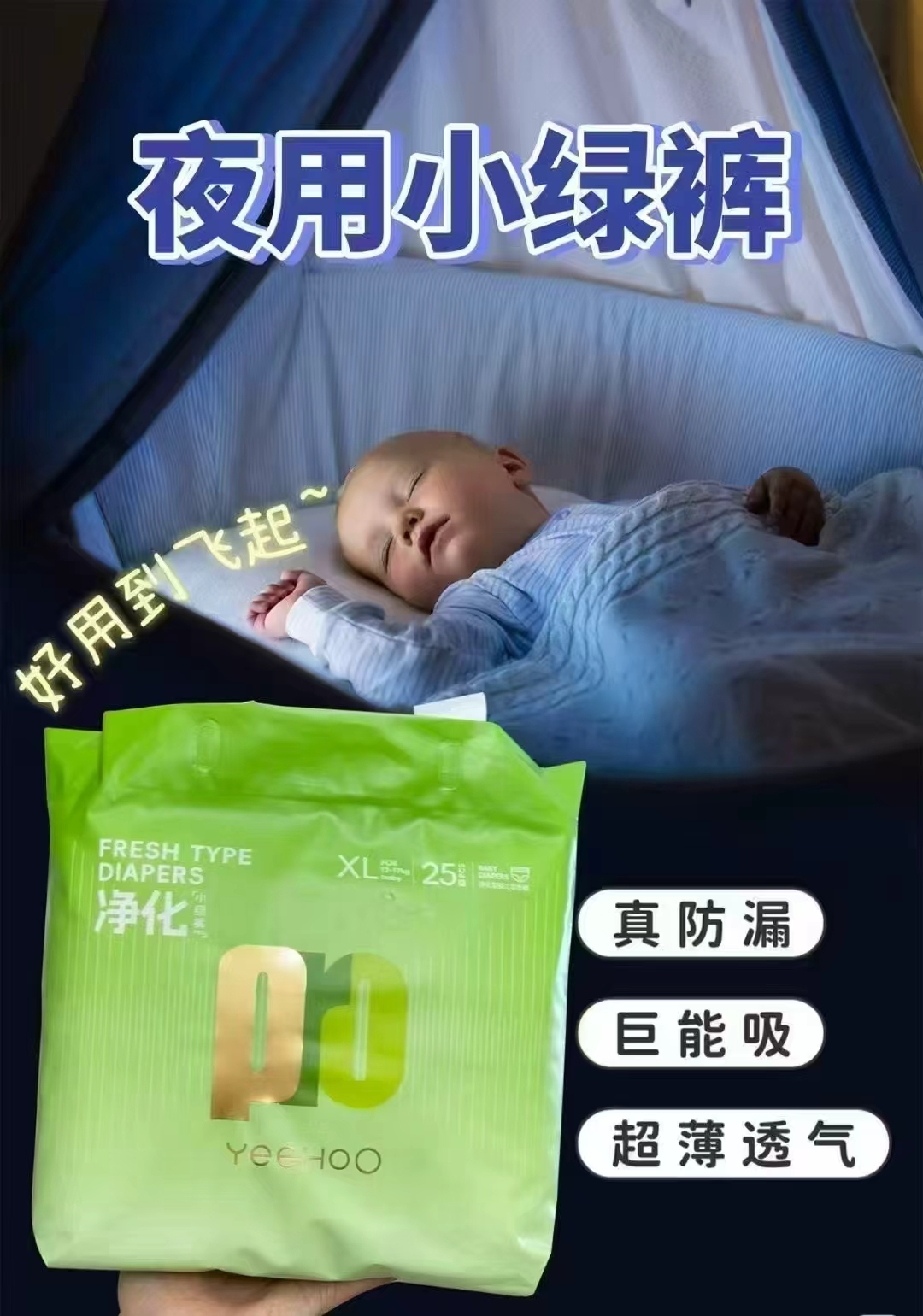 英氏小绿裤Pro 25片 28元 - 线报酷
