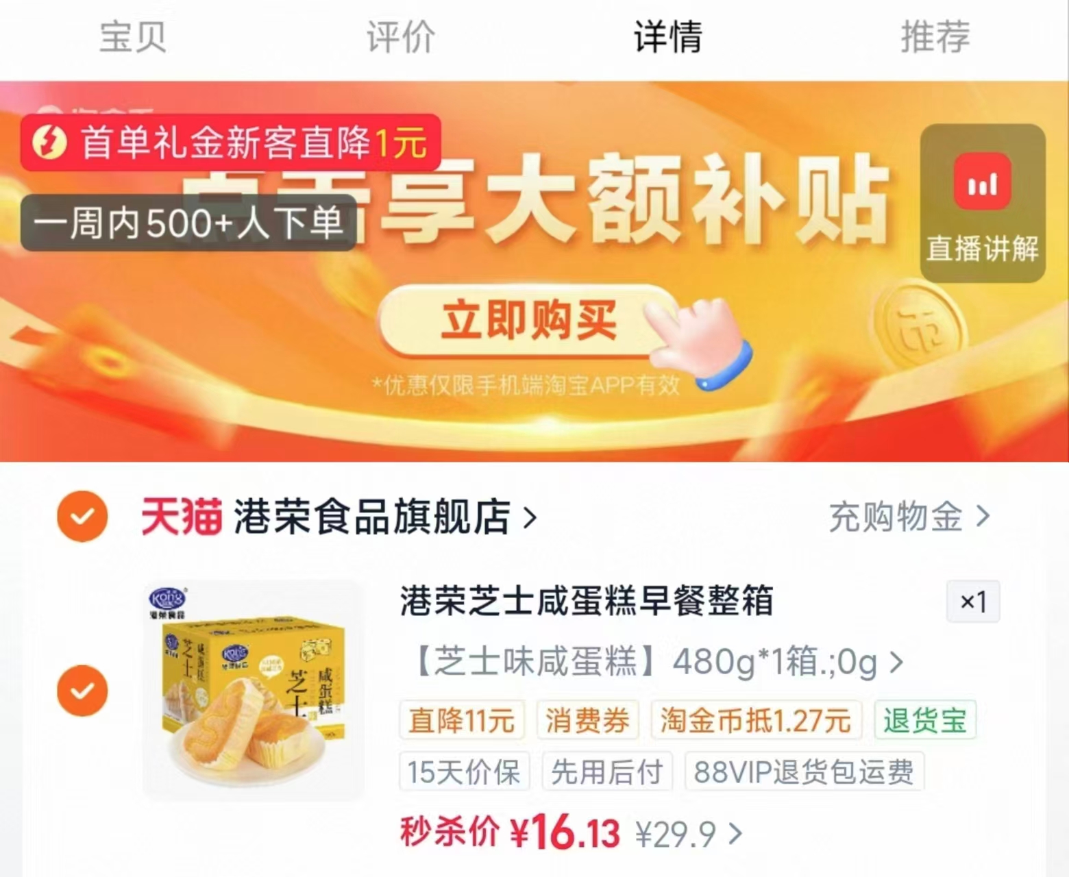 港荣芝士咸蛋糕整箱小面包480g/箱 16.1元 - 线报酷