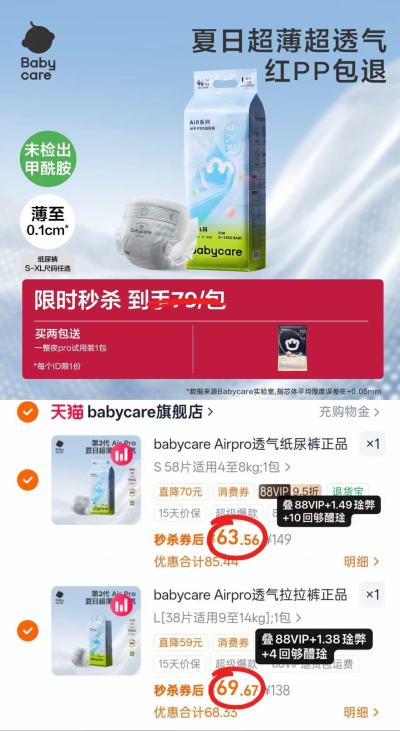 bbc Air Pro超薄系列纸尿裤 63.5元,bbc Air Pro超薄系列拉拉裤 69.6元 - 86线报 bbc Air Pro超薄系列纸尿裤 63.5元,bbc Air Pro超薄系列拉拉裤 69.6元 - 86线报