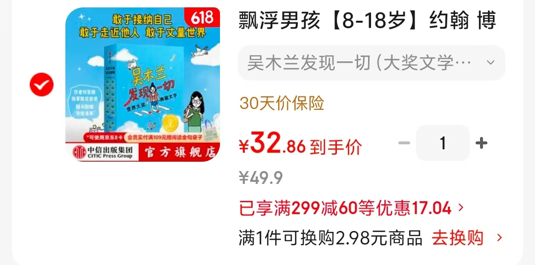 吴木兰发现一切套装3册 32元 - 86线报