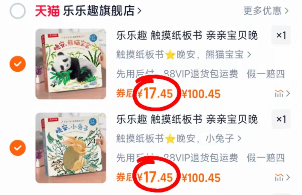 乐乐趣幼儿触摸书拍2件 34.9元 - 86线报