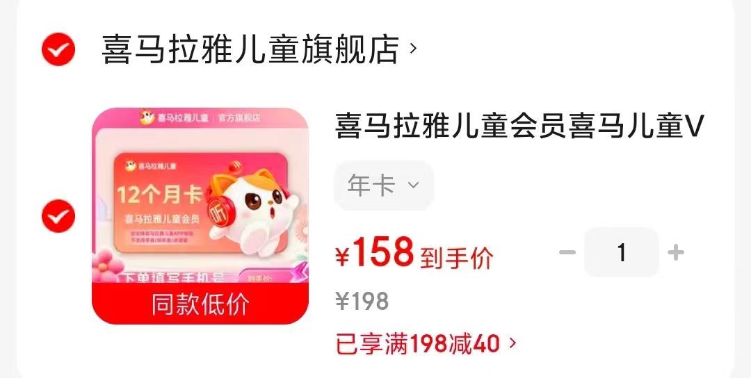 喜马拉雅儿童会员总14个月 158元 - 86线报