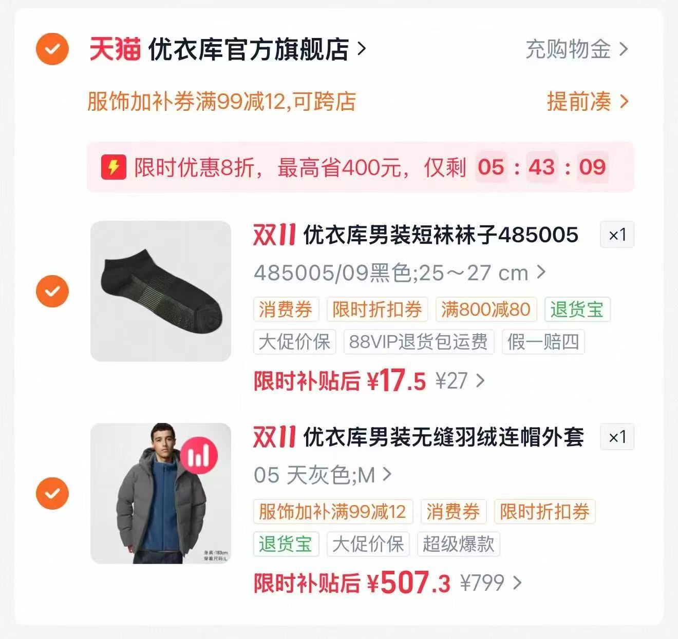 优衣库男装无缝羽绒连帽外套486176 507元 - 86线报