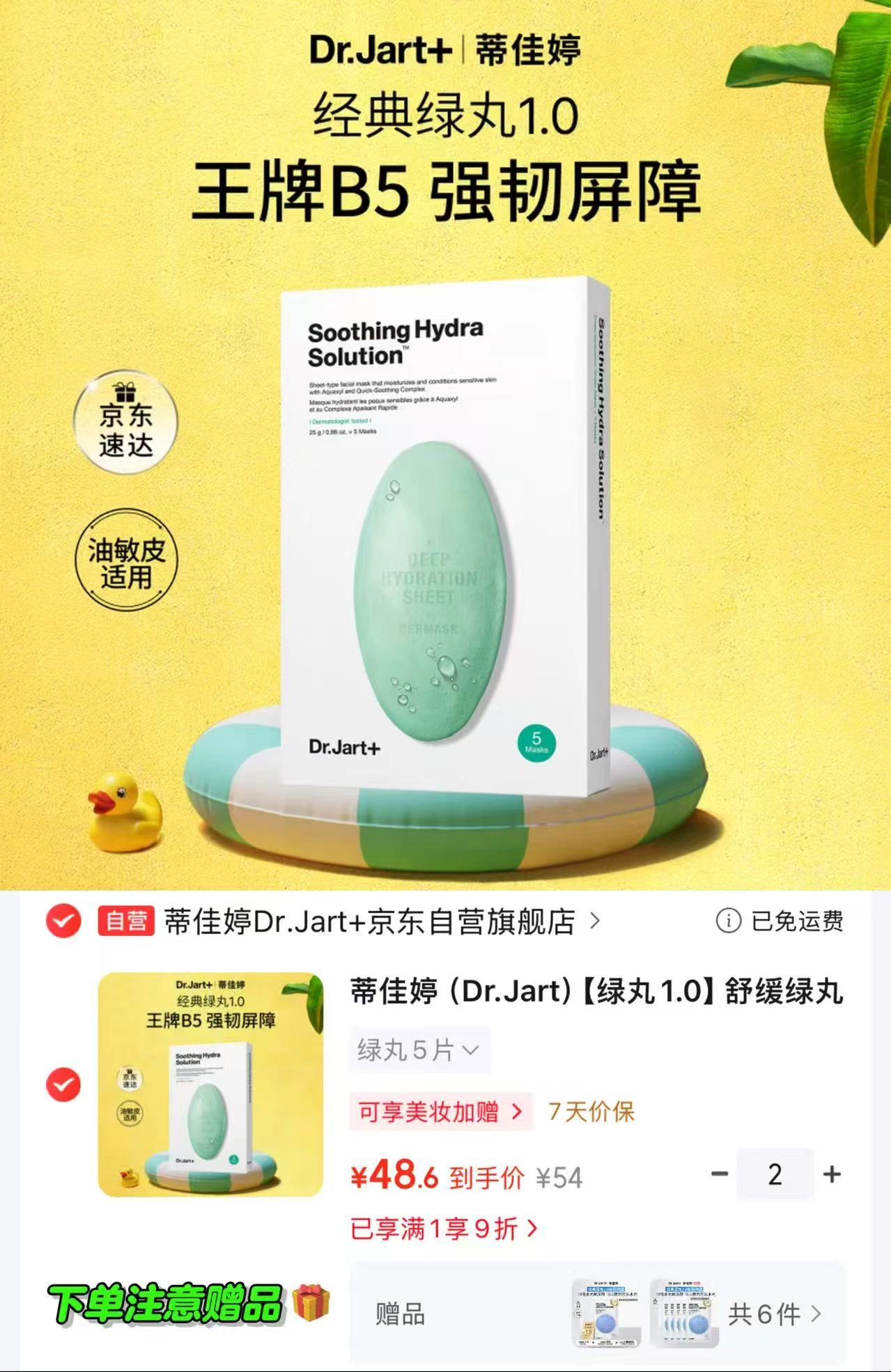 蒂佳婷经典蓝绿丸舒缓面膜拍2含贈发24片 97.2元 - 86线报