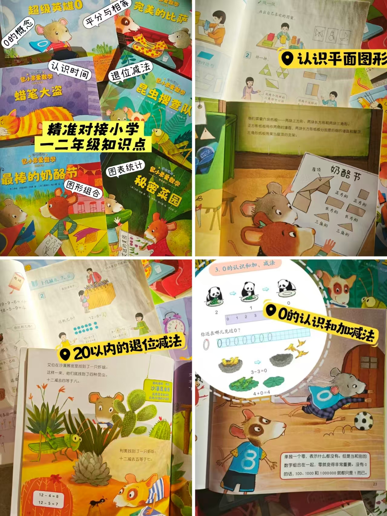 鼠小弟爱数学学前进阶6册 49元 - 86线报