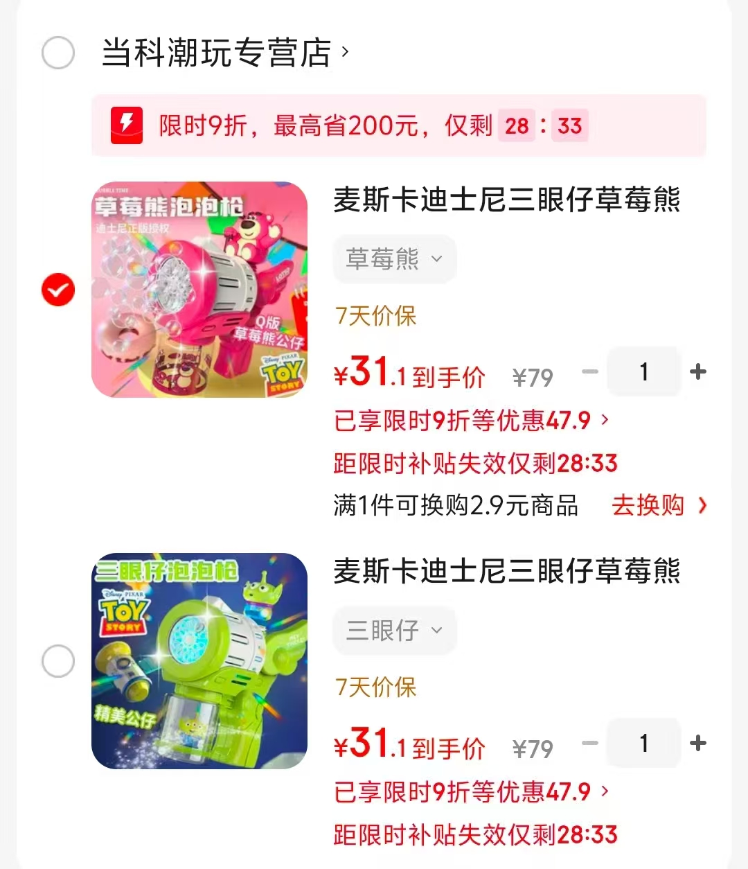 📚迪士尼电动泡泡机 任选拍❶仅💰31.1‼️ 叠随机弹9折 多浏览几次试试 - 86线报