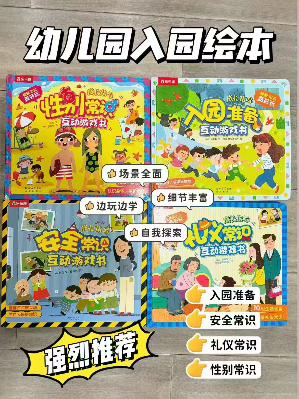 乐乐趣入园准备游戏书套装4册 117.1元 - 86线报