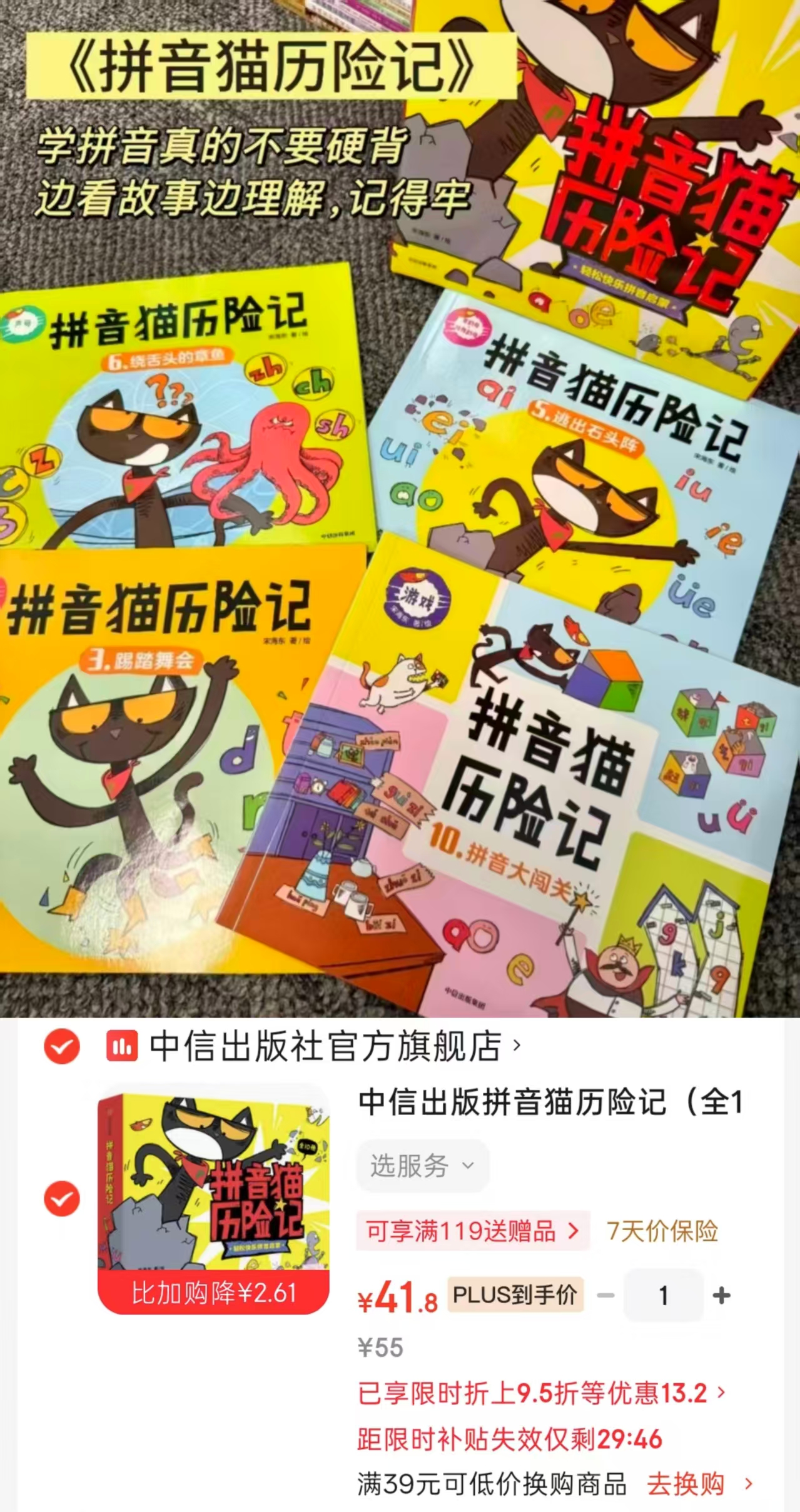 拼音猫历险记10册 41.8元 - 86线报 拼音猫历险记10册 41.8元 - 86线报