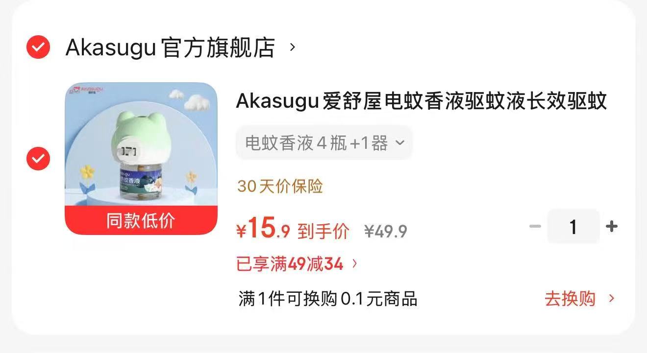 爱舒屋无香型电蚊香液4液+1器 15.9元 - 86线报