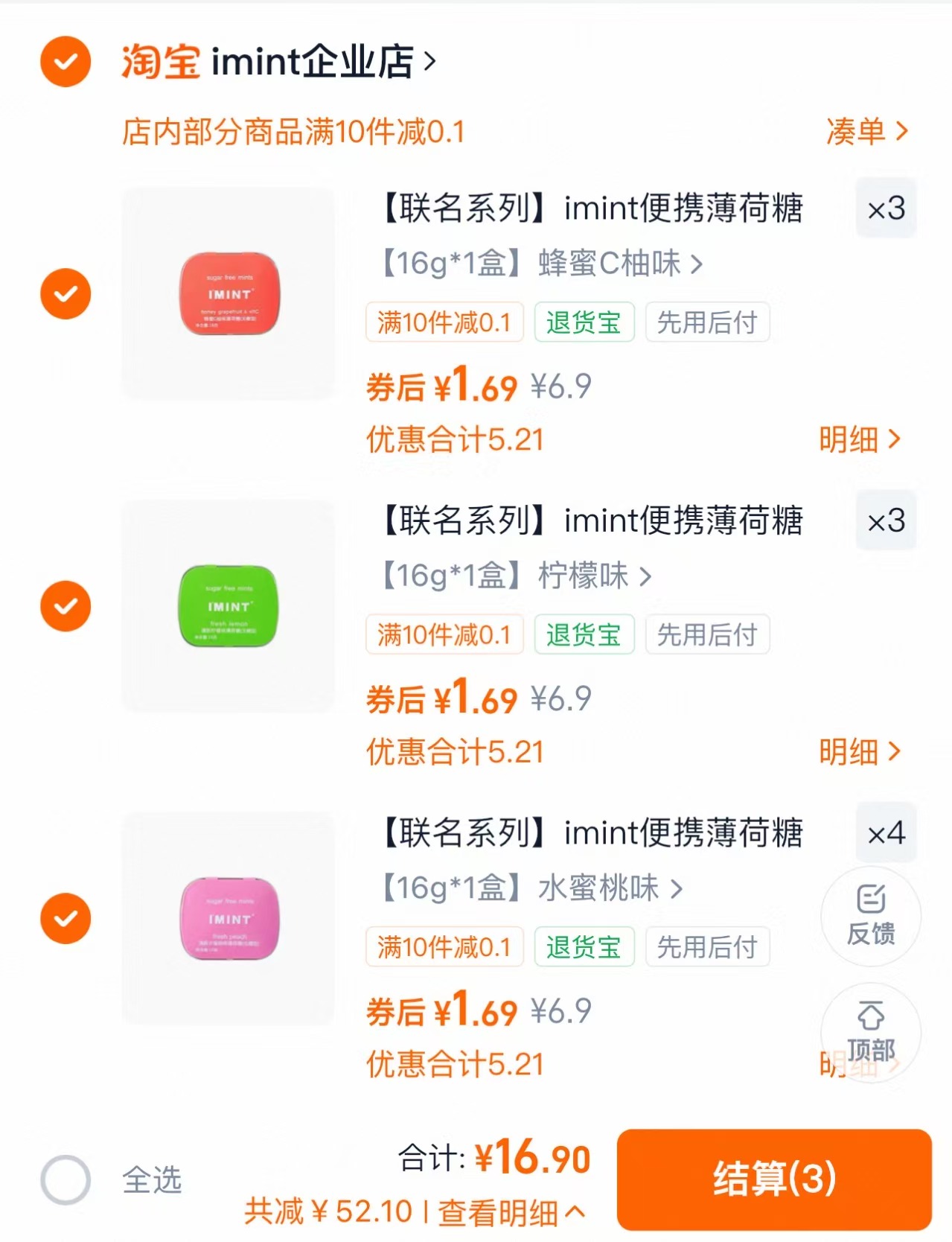 imint无糖薄荷糖任选10件 16.9元 - 86线报