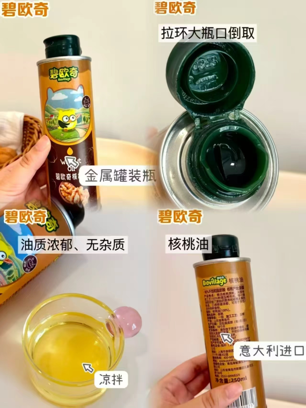 碧欧奇核桃油250ml 30.6元，碧欧奇核桃油拍148價共发2瓶 61.2元 - 86线报