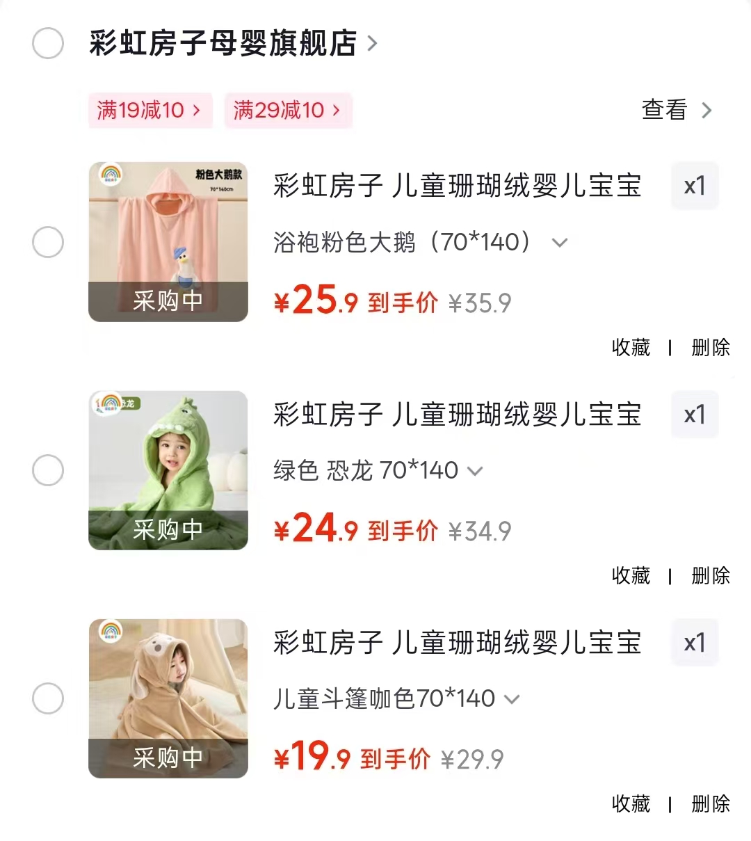 彩虹房子珊瑚绒斗篷浴巾70*140cm 19.9元，彩虹房子浴巾斗篷加厚70*140cm 24.9元 - 86线报