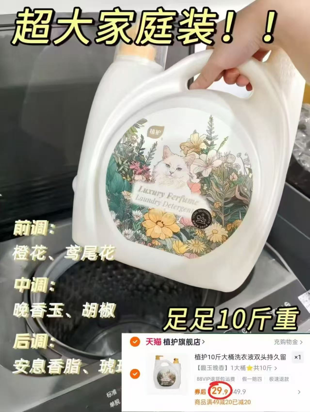 植护香氛洗衣液拍1发10斤 29.9元 - 86线报