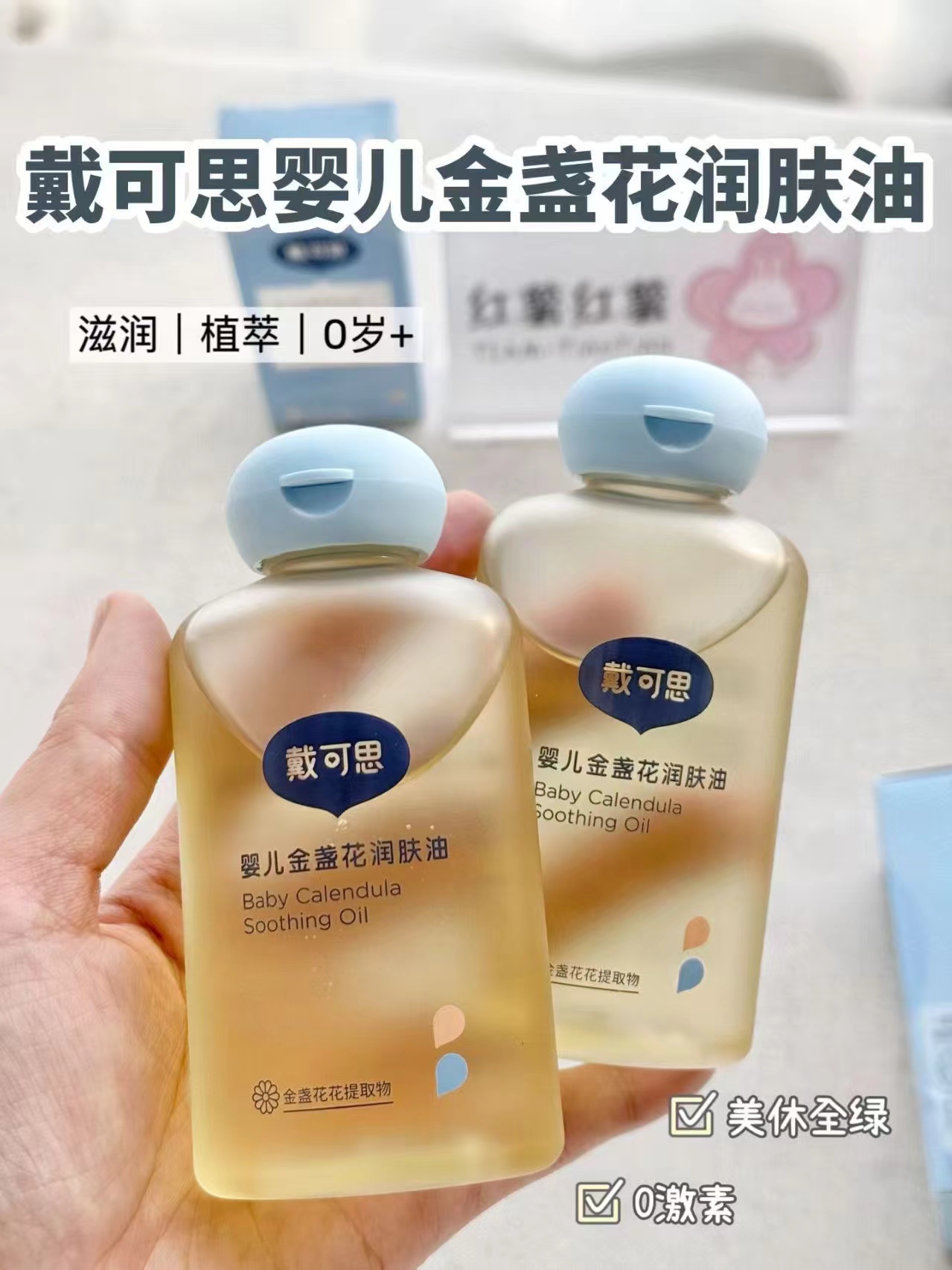 ⭕️筷搶🔥戴可思婴儿抚触油 💰31.8🉐️100ml/瓶‼️ - 86线报