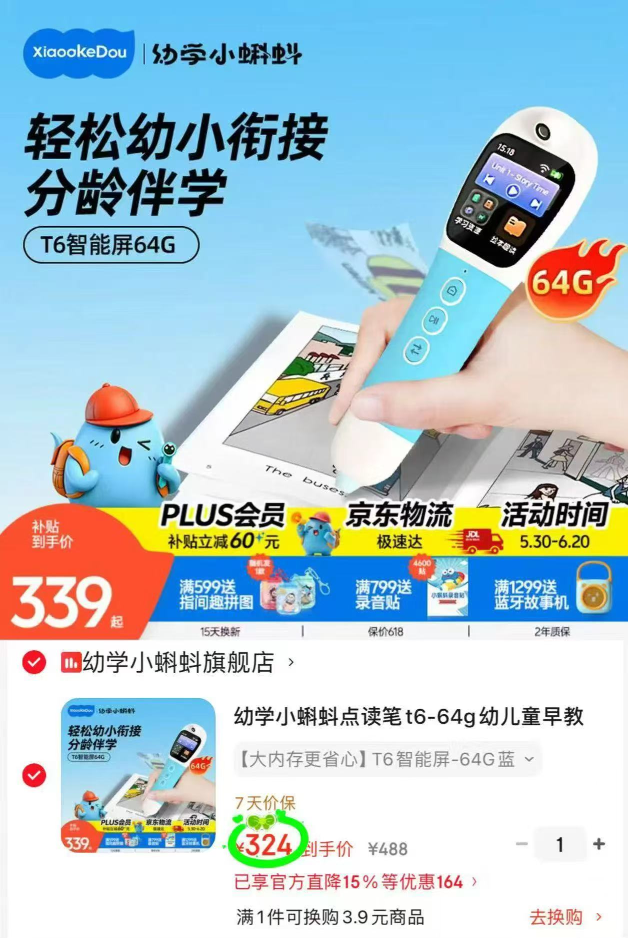 幼学小蝌蚪智能屏点读笔t6-64g早教机 324元 - 86线报