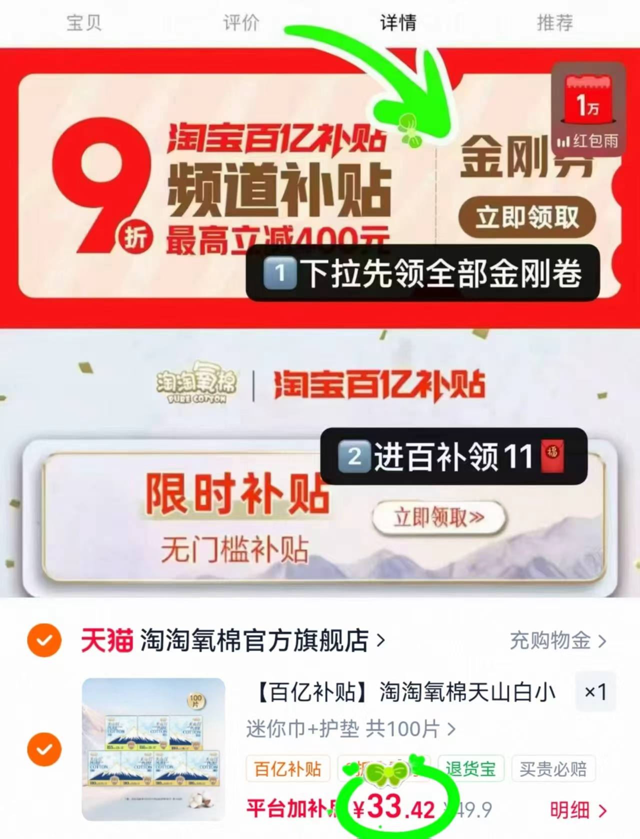 淘淘氧棉卫生巾组合 33.4元 - 86线报