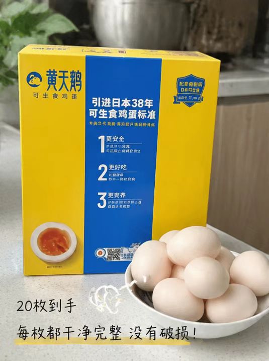 黄天鹅无菌蛋禮盒装20枚 35元 - 线报酷